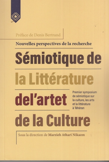 تصویر  Semiotique de la litterature, de lart et de la culture همایش نشانه‌شناسی فرهنگ، هنر و ادبیات (انگلیسی)